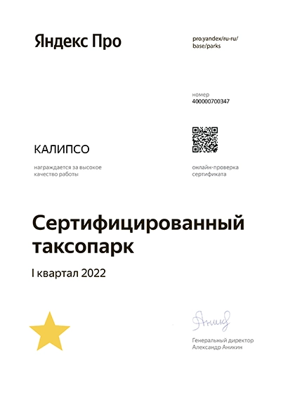 Сертификат Яндекс.Такси I квартал 2022