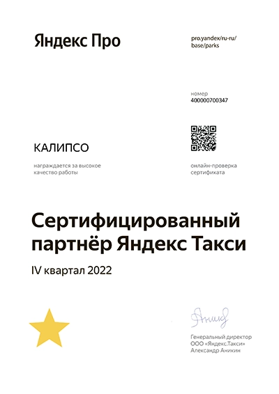 Сертификат Яндекс.Такси IV квартал 2022